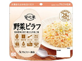 アルファー食品 安心米 野菜ピラフ 100g x15