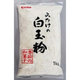 みたけ　白玉粉　1kg（業）×12
