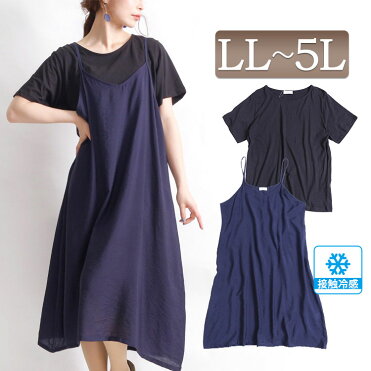 大きいサイズ 韓国ファッション 接触冷感Tシャツ＆キャミソールワンピース レディース ワンピース ワンピ キャミワンピース セットワンピース キャミ 半袖 セット ミモレ 接触冷感 膝丈 春 夏 夏新作 LL LLサイズ 2L 3L 4L 5L XL XXL 13号 15号 17号 19号 ブラック 黒 black｜ROOM - 欲しい! に出会える。