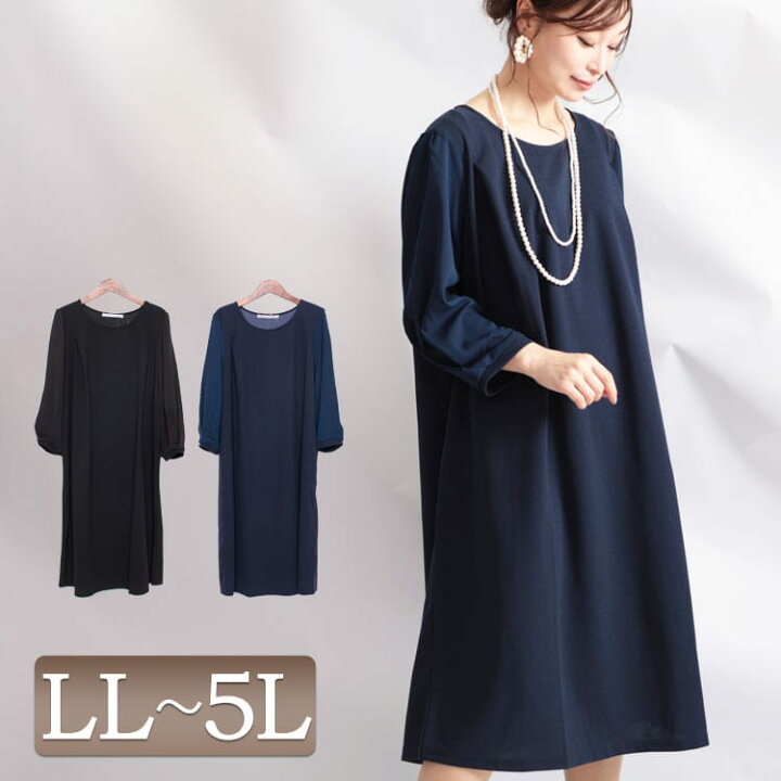楽天市場 大きいサイズ レディース ワンピース カットジョーゼットワンピース ワンピ 膝丈ワンピース 膝丈 長袖 ストレッチ ジョーゼット 切替え 無地 タック フレア 通勤 オケージョン セレモニー 喪服 礼服 秋新作 秋服 春服 Ll 2l 3l 4l 5l ブラック 黒 ネイビー 韓国