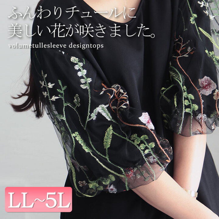楽天市場】お花の刺繍がゴージャスなトップス☆ 大きいサイズ  