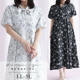 大きいサイズ レディース ワンピース 花柄プリントボウタイワンピース ワンピ ロングワンピース 花柄ワンピース ロング 半袖 花柄 ボウタイ キーネック パフスリーブ 春新作 夏服 春服 秋服 LL 2L 3L 4L 5L ブラック 黒 アイボリー 韓国ファッション ルワンユー ruwanyu