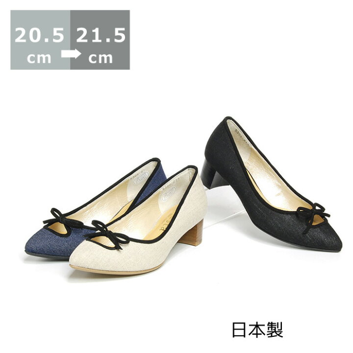 楽天市場 セール 送料無料 リボンローヒールパンプス小さいサイズ 5cm 21 0cm 21 5cm センチ ヒール 4cm シンデレラ サイズ レディース 靴 秋物 小さい靴大きい靴レディースキッド