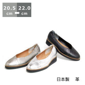 【送料無料】カッターパンプスヒール 3cm ブラック/シルバー/エタン 20.5cm 21cm 21.5cm 22cm ウェッジソール スリッポン ローヒール ラウンドトゥ アーモンドトゥ 履き口 ゴム 革 日本製 レディースシューズ 婦人靴 秋物