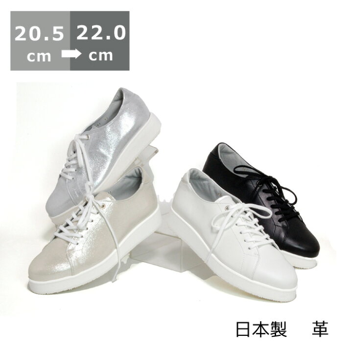 楽天市場 送料無料 オールレザースニーカーヒール 2cm 3cm ブラック シルバー ゴールド ホワイト 5cm 21cm 21 5cm 22cm 軽量 カジュアル ローヒール アーモンドトゥ レースアップ 紐靴 ひも 革 日本製 レディースシューズ 婦人靴 小さい靴大きい靴レディース