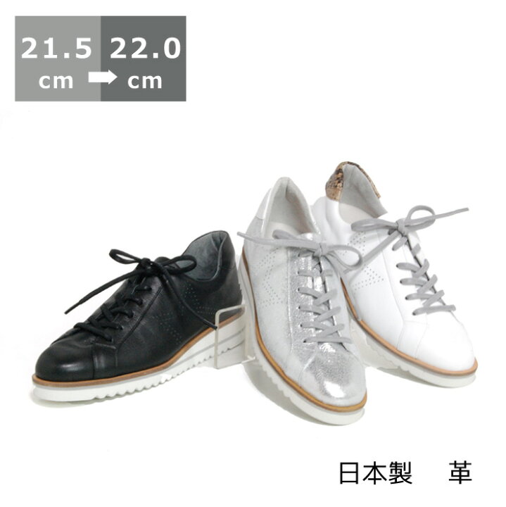 楽天市場 送料無料 レースアップスニーカーワイズ 2e ヒール 2cm 3cm ブラック シルバー ホワイト 21 5cm 22cm ウェッジソール ローヒール アーモンドトゥ ラウンドトゥ ふかふかインソール 紐靴 ひも カジュアル 革 日本製 レディースシューズ 婦人靴 小さい靴 楽天市場 送料無料 レースアップスニーカーワイズ 2e ヒール 2cm 3cm ブラック シルバー ホワイト 21 5cm 22cm ウェッジソール ローヒール アーモンドトゥ ラウンドトゥ ふかふかインソール 紐靴 ひも カジュアル 革 日本製 レディースシューズ 婦人靴 小さい靴
