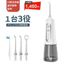 【6%OFFクーポン⇒1,400円】ジェットウォッシャー ウォーターピック 口腔洗浄器 9段水圧調整 電動歯ブラシ ウォーター…
