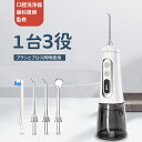 【先着100名~12%OFFクーポン】ジェットウォッシャー ウォーターピック 口腔洗浄器 9段水圧調整 電動歯ブラシ ウォータ…