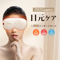 【母の日 ギフト2000円クーポン利用可】アイマッサージ 母の日 目の疲れ アイウォーマー アイマッサージ…