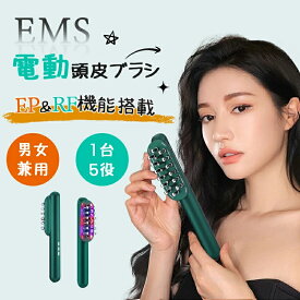 【在庫一掃！P5倍&10%OFFクーポン】頭皮ケア 電動頭皮ブラシ リフトブラシ 電気ブラシ 美顔器 ems 頭皮ブラシ 1台多用 ems 微電流 LED光エステ 4段階5モード 頭に使用でき 防水 自動タイマー機能 頭筋 表情筋 頭皮ケア Type-C充電式 プレゼント 説明書付き 母の日 ギフト