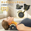 【マラソンセール20%クーポン】ストレートネック 枕 改善 グッズ ネックピロー ネックリラックスピロー 肩甲骨 首ストレッチ リラックスグッズ セルフ整体 スマホ首 ネックストレッチピロー ネックストレッチャー ストレッチ モデル 首枕 リラックス 父の日 贈り物 ギフト