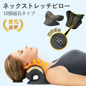 【ポイント10倍⇒1,332円~購入可】ストレートネック 枕 矯正 肩甲骨 首 ストレッチ ネックピロー ネックリラックスピロー 首ストレッチ枕 ストレートネック スマホ首 ネックストレッチピロー ネックストレッチャー ストレッチ モデル 肩こり セルフ整体 首枕 リラックス