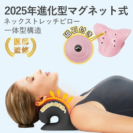 【先着50名 12%OFFクーポン】ネックピロー ストレートネック 矯正 肩甲骨 首 ストレッチ ネックリラックスピロー 首 枕 ストレートネック スマホ首 ネックストレッチピロー ネックストレッチャー ストレッチ モデル セルフ整体 首枕 肩 リラックス マッサージャー