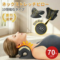 【72％OFF&P5倍⇒実質1,596円~】ストレートネック 枕 改善 グッズ ネックピロー ネックリラックスピロー …