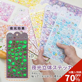 【70%OFFクーポン】＼数量限定！／ 3D立体シール 手帳 おはじきシール お尻シール ぷっくりシール シール手帳 ぷっくり つやつや 3Dシール 立体シール シール ご褒美シール 3dシール かわいいシール 泡ステッカー かわいい 子供 大人 ギフト 送料無料