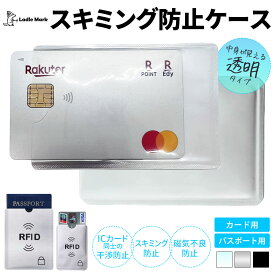 【旅の警備員】スキミング 防止 カード入れ　グッズ ICカード パスポート キャッシュカード カードケース 薄型 干渉防止 磁気防止 磁気シールド カードプロテクター クレジットカード RFID 磁気 防止 ケース