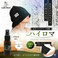 【携帯ロウリュ-HAIROMA】ハイロマ サウナミスト 20ml 「 天然由来 100% オーガニック 」 サウナ アロマ …