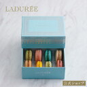 【LADUREE 公式】 ラデュレ ナポレオン・トロワ・ブルー マカロン 8個 送料無料 スイーツ ギフト プレゼント かわいい…