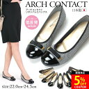 【26H限定5％OFFクーポン】アーチコンタクト パンプス 痛くない 歩きやすい 日本製 バレエ 2.8cm バレエシューズ フラット シューズ やわらかい ARCH CONTACT 39082 ローヒール コンフォート 外反母趾 疲れない レディース 靴【1707L】