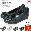 【24H限定5％クーポン】ファーストコンタクト パンプス 痛くない 疲れない 歩きやすい 日本製 ウェッジソール FIRST CONTACT 39608 5.5cm 柔らかい 黒 外反母趾 花モチーフ付き レディース 靴 コンフォート【2410L】