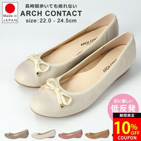 【24H限定5％クーポン】アーチコンタクト パンプス 痛くない 歩きやすい 黒 日本製 ローヒール リボン おしゃれ 柔らかい 疲れない 39076 走れる 脱げない バレエシューズ レディース 靴【2201L】送料無料