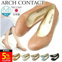 【26H限定5%OFFクーポン】アーチコンタクト パンプス 痛くない 歩きやすい 日本製 バレエ ぺたんこ 3センチヒール ローヒール 柔らかい 脱げない 低反発 ARCH CONTACT 39085 ストレッチ バレエシューズ おしゃれ かわいい 外反母趾 レディース 靴