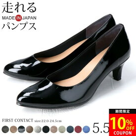ファーストコンタクト パンプス 日本製 痛くない 疲れない 脱げない 歩きやすい 柔らかい 低反発 かかとパット アーモンドトゥ 5.5センチヒール 仕事 通勤 フォーマルパンプス 靴 39530 39531 39532【2301L】