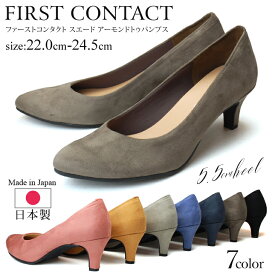 【26時間限定5%OFFクーポン】ファーストコンタクト パンプス 痛くない 5.5センチヒール 日本製 レディース 39532 歩きやすい スエード ブラック 黒 アーモンドトゥ 柔らかい 外反母趾 可愛い 美脚 低反発 フラット コンフォート 靴