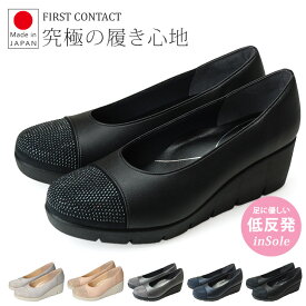 ファーストコンタクト パンプス 痛くない 疲れない 歩きやすい 日本製 スタッズ付き ウェッジソール コンフォート FIRST CONTACT 39606 5.5cm 柔らかい ブラック 黒 外反母趾 レディース 靴 コンフォートシューズ【2510L】