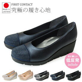 ファーストコンタクト パンプス 痛くない 疲れない 歩きやすい 日本製 スタッズ付き ウェッジソール コンフォート FIRST CONTACT 39606 5.5cm 柔らかい ブラック 黒 外反母趾 レディース 靴 コンフォートシューズ【2510L】