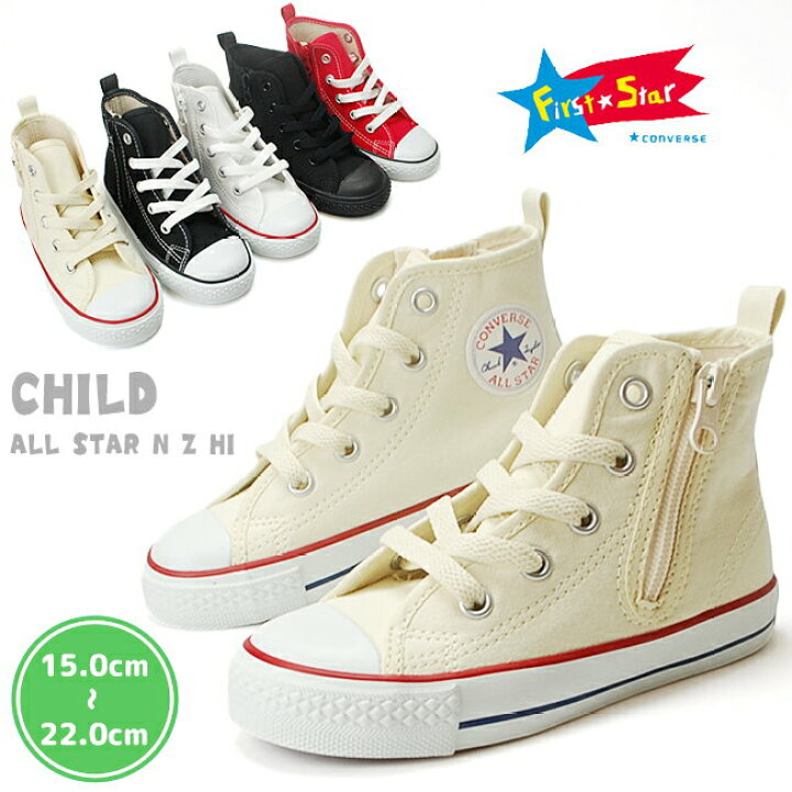 楽天市場 ポイント10倍 コンバース スニーカー キッズ 男の子 女の子 子供靴 チャイルド オールスター N Z Hi Converse Child All Star N Z Hi ファスナーブラック ホワイト レッド 白 黒 赤 キャンバス 定番 靴 Lady Maki