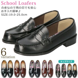 【1/24 4H限定10%OFFクーポン】ローファー女子 学生 歩きやすい 疲れない 痛くない 履きやすい 滑らない 軽量 軽い 防滑 柔らかい おしゃれ かわいい シンプル コインローファー 黒 茶色 中学生 高校生 中学校 高校 女の子 子供 子供靴 通学 キッズ シューズ 靴