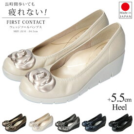 ファーストコンタクト パンプス 痛くない 疲れない 歩きやすい 日本製 ウェッジソール FIRST CONTACT 39608 5.5cm 柔らかい 黒 外反母趾 花モチーフ付き レディース 靴 コンフォート【2410L】