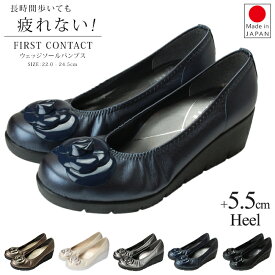 ファーストコンタクト パンプス 痛くない 疲れない 歩きやすい 日本製 ウェッジソール FIRST CONTACT 39608 5.5cm 柔らかい 黒 外反母趾 花モチーフ付き レディース 靴 コンフォート【2410L】