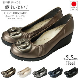 ファーストコンタクト パンプス 痛くない 疲れない 歩きやすい 日本製 ウェッジソール FIRST CONTACT 39608 5.5cm 柔らかい 黒 外反母趾 花モチーフ付き レディース 靴 コンフォート【2410L】