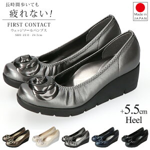 【48時間限定5%OFFクーポン】ファーストコンタクトパンプス 痛くない 疲れない 歩きやすい 日本製 ウェッジソール FIRST CONTACT 39608 5.5cm 柔らかい 黒 外反母趾 花モチーフ付き レディース 靴 コ