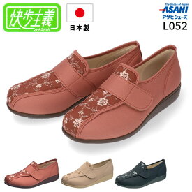 アサヒ 快歩主義 コンフォートシューズ レディース スリッポン 3E 歩きやすい 履きやすい 軽量 軽い カイホシュギ L052 シューズ 介護シューズ リハビリ 高齢者 婦人靴 シニア 靴 日本製【2003L】
