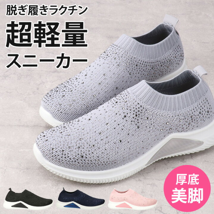 楽天市場 28h限定5 Offクーポン ニットスニーカー レディース ニットスリッポン ソックススニーカー 黒 紺 厚底 軽量 おしゃれ かわいい Velen Hl 5273 スニーカー シューズ ダイエット 靴 2106 Lady Maki