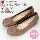 【26時間限定5％OFF クーポン】アーチコンタクト パンプス 痛くない 歩きやすい 黒 日本製 ローヒール バックル おしゃれ 柔らかい 疲れない 39081 走れる 脱げない バレエシューズ レディース 靴【2201L】