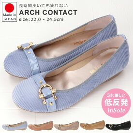 パンプス 痛くない 歩きやすい 黒 日本製 ローヒールおしゃれ 柔らかい 疲れない アーチコンタクト ARCH CONTACT 39267 ベルト コーデュロイ バレエシューズ コンフォートシューズ フラット ペタンコ【2202】 レディース 靴