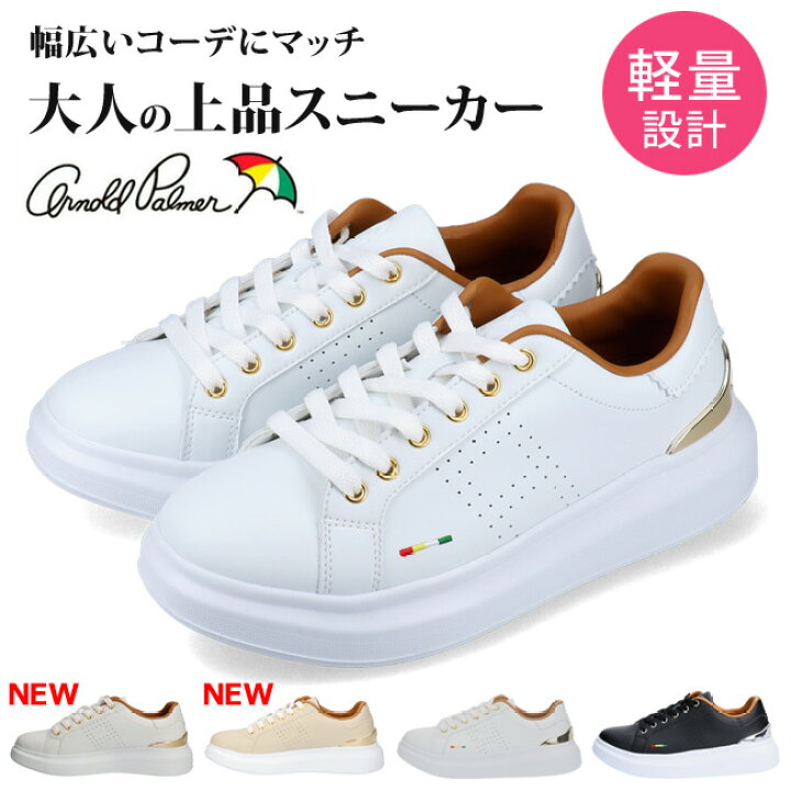 楽天市場 28h限定5 Offクーポン アーノルドパーマー スニーカー レディース ローカット Arnold Palmer Al00 白 黒 厚底おしゃれ かわいい 歩きやすい 軽量 白スニーカー シューズ 靴 2102 Lady Maki