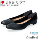 【期間限定クーポンあり】ファーストコンタクト パンプス 痛くない 歩きやすい 走れる 疲れない 痛くない ローヒール脱げにくい 低反発 軽量 柔らかい アーモンドトゥ 39510 日本製 フォーマルパンプス ブラック 黒 仕事 通勤 面接 レディース 靴【2301L】