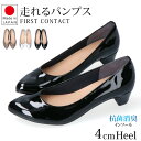 ファーストコンタクト パンプス 歩きやすい 痛くない 疲れない 柔らかい ローヒール アーモンドトゥ FIRST CONTACT 39521 黒 走れるパンプス 脱げない 疲れにくい 4センチヒール 太ヒール エナメル スムース調 【2301L】