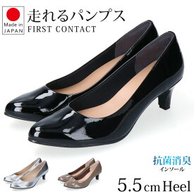 ファーストコンタクト パンプス 日本製 痛くない 歩きやすい 疲れない 柔らかい 低反発 軽量 走れる 脱げない アーモンドトゥ 5.5センチヒール 39531 オフィス 仕事 通勤 レディース 靴【2301L】