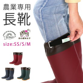 【15.16日クーポンで5%OFF】長靴 レディース 農業専用 ロング フード付き 防滑 防水 農作業 農業 ガーデニング 履きやすい 歩きやすい おしゃれ かわいい FU5004 軽量 絞れる 長ぐつ 畑仕事 作業用 靴 レインブーツ 農業用長靴 阪神素地【2305L】
