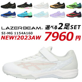 アシックス レーザービーム 2足セット 1154A160 SI-MG スニーカー キッズ ジュニア マジックテープ ベルクロ ASICS LAZERBEAM ランニング シューズ 男の子 女の子 靴 運動会 子供【2306】送料無料