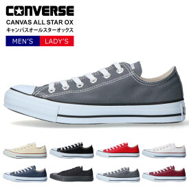 【4/25 クーポンで5％OFF】コンバース スニーカー レディース メンズ 靴 キャンバス オールスター ローカット CONVERSE CANVAS ALLSTAR OX 定番 シューズ 国内正規品