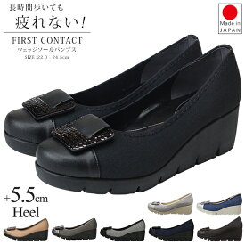 ファーストコンタクト パンプス 痛くない 疲れない 歩きやすい 日本製 ウェッジソール 5.5cm 厚底 FIRST CONTACT 39604 外反母趾 デニム ブラック コンフォート レディース 靴【1803L】
