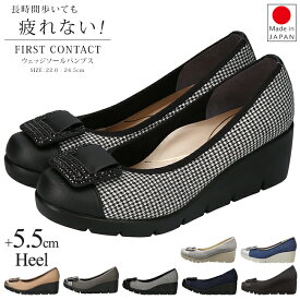 ファーストコンタクト パンプス 痛くない 疲れない 歩きやすい 日本製 ウェッジソール 5.5cm 厚底 FIRST CONTACT 39604 外反母趾 デニム ブラック コンフォート レディース 靴【1803L】