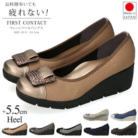 ファーストコンタクト パンプス 痛くない 疲れない 歩きやすい 日本製 ウェッジソール 5.5cm 厚底 FIRST CONTACT 39604 外反母趾 デニム ブラック コンフォート レディース 靴【1803L】